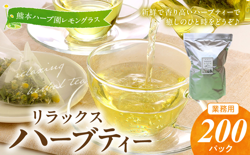 42-18　熊本ハーブ園レモングラス 熊本県産リラックスハーブティー(業務用)
