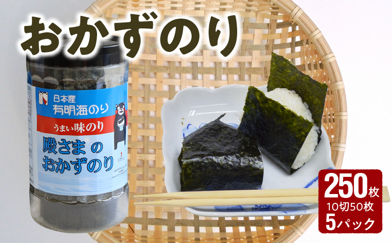 121-08　大黒産業　殿さまのおかずのり　5個