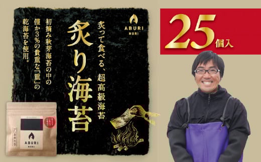 136-8　炙りのり25個