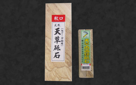 料理人御用達！ 天然天草砥石 赤砥軟口 （20型）& 天然天草/荒砥 両面鎌砥石 2点セット 中研ぎ用！プロも使用！ 包丁とぎ 包丁砥ぎ 包丁研ぎ 包丁研ぎ器 研ぎ石 砥ぎ石 熊本県 上天草市