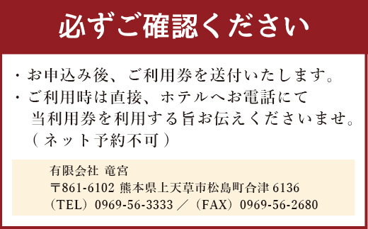 ホテル竜宮ペア宿泊券（1泊2食付き） 平日限定 ホテル 旅館 宿泊 観光 熊本県 上天草市