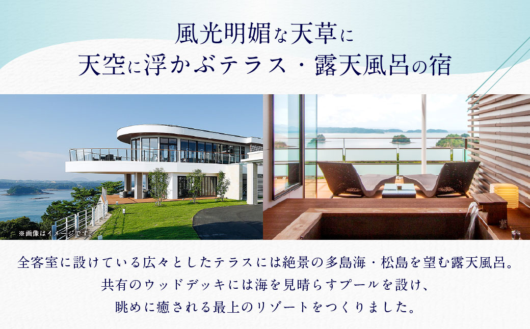 天草 天空の船ペア宿泊券（1泊2食付き）（天然温泉の露天風呂付き洋室） 平日 ペア 2人 宿泊 観光 旅行 ホテル 露天風呂 イタリアン 熊本県 上天草市