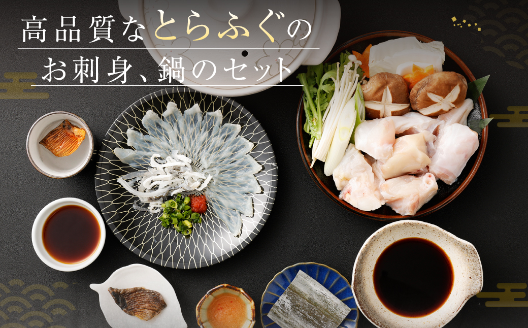 【3ヶ月定期便】〈お一人様用〉とらふぐフルコース 吉宝ふぐ『焼きひれ/特製ポン酢/もみじおろし付き』