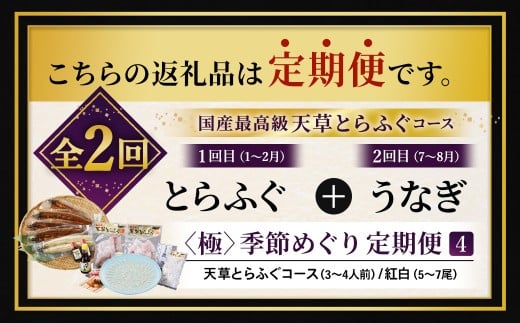 【極】季節めぐり定期便4