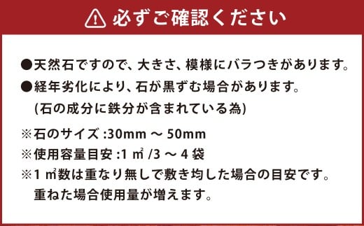 【15個口】庭石、ごろた石 天草小粒（30mm～50mm） 約20kg土嚢袋入り 合計約300kg 天草石 小粒 ブラウン 茶色 小石 石 天然石 庭 熊本県 上天草市