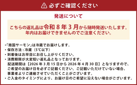 南国サーモン 約400g 皮付き