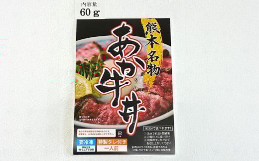 自宅で簡単！タレ付 熊本名物 阿蘇あか牛丼（2人前）