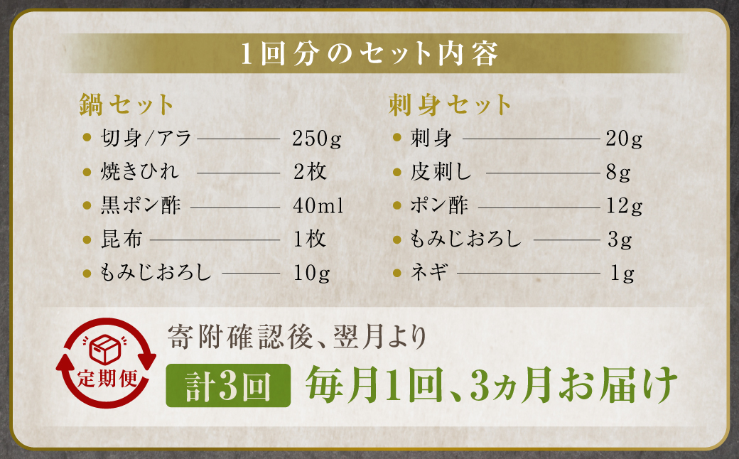 【3ヶ月定期便】〈お一人様用〉とらふぐフルコース 吉宝ふぐ『焼きひれ/特製ポン酢/もみじおろし付き』