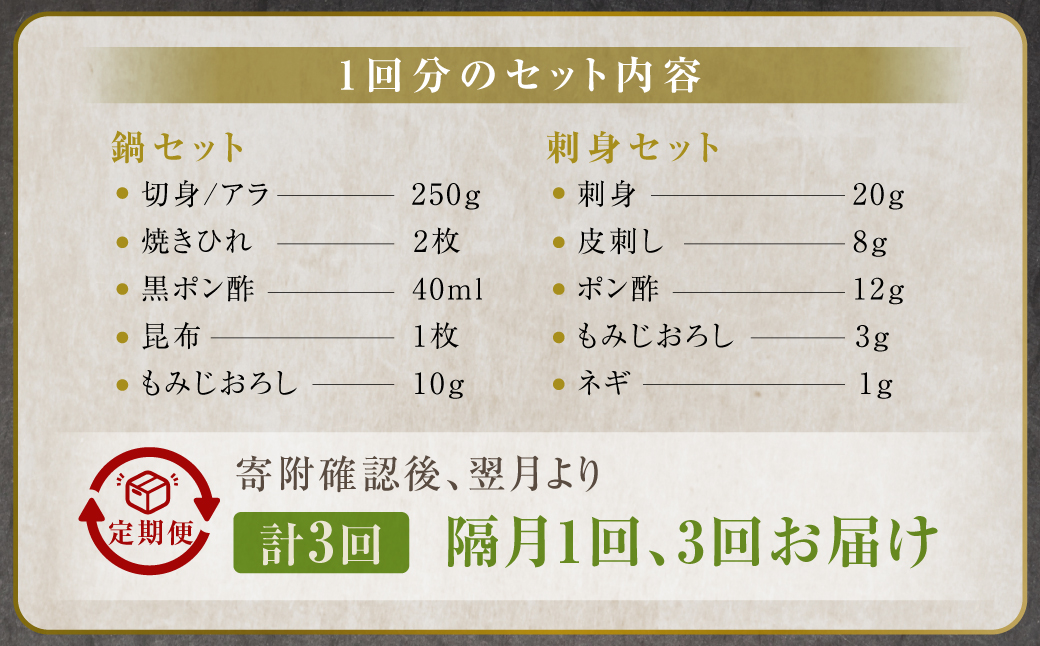 【隔月3回定期便】〈お一人様用〉とらふぐフルコース 吉宝ふぐ『焼きひれ/特製ポン酢/もみじおろし付き』
