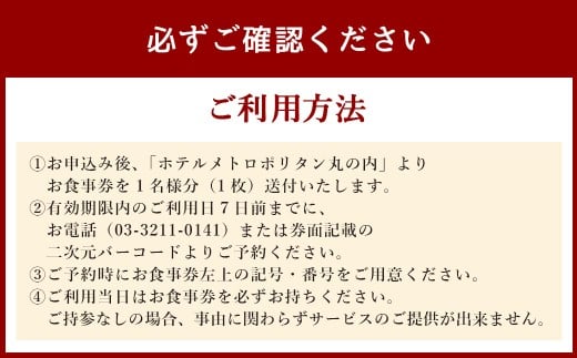 【東京駅上空】27Fのホテルレストラン「上天草フレンチディナーコース ワンドリンク付」1名様 フレンチ ディナー レストラン 食事券 おひとり お一人様 上天草市【2025年11月下旬～2026年1月上旬発送予定】