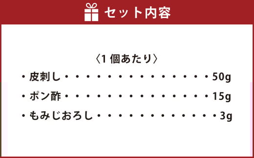 とらふぐ 皮湯引きセット （一人前×8個） 「ポン酢／もみじおろし付」 吉宝ふぐ
