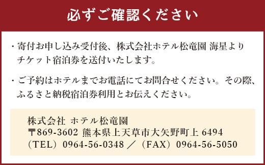 【平日限定】ホテル松竜園 海星 離れ宿「新せん」ペアご宿泊券