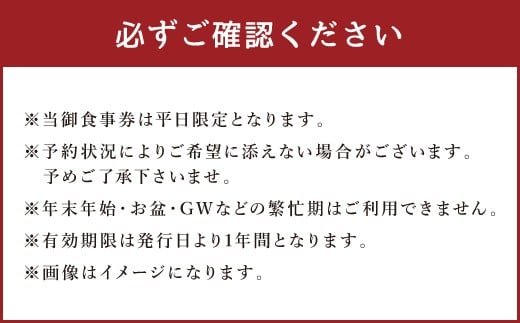 ホテル松泉閣ろまん館「ペア御食事券」　※平日限定