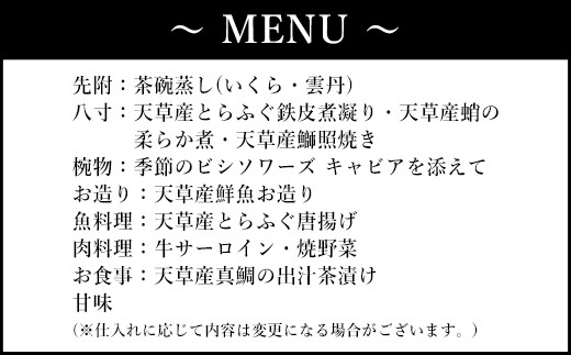 「東京・銀座」花蝶 特別ディナー「上天草会席ペア」コースお食事券(2名様1組)