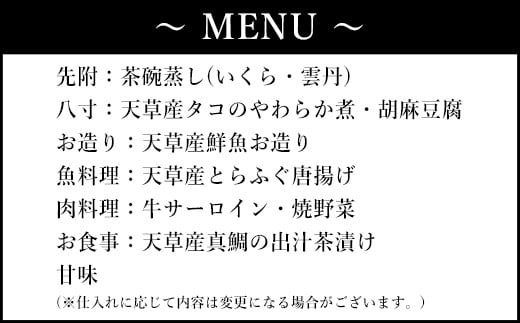 「東京・銀座」花蝶 特別ランチ「上天草会席ペアランチ」コースお食事券(2名様1組)
