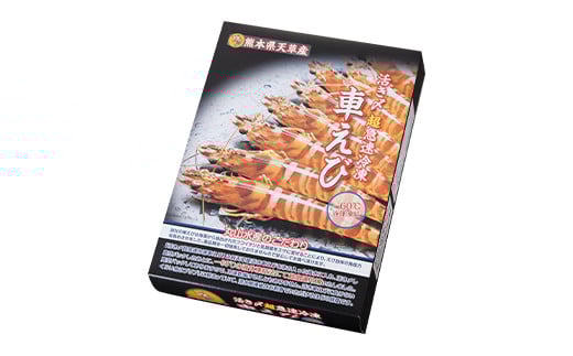 活き〆超急速冷凍車えび 750g（約24～33尾）