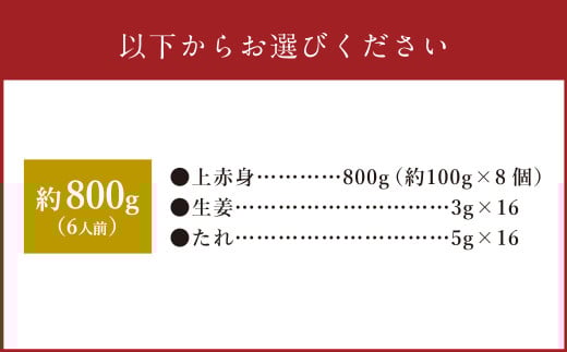 【フジチク ふじ馬刺し】馬刺し 上赤身（800g）