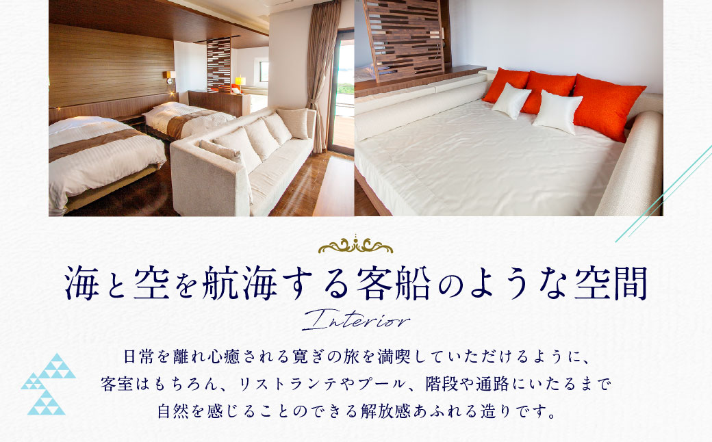 天草 天空の船ペア宿泊券（1泊2食付き）（天然温泉の露天風呂付き洋室） 平日 ペア 2人 宿泊 観光 旅行 ホテル 露天風呂 イタリアン 熊本県 上天草市