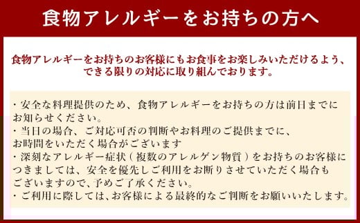 【東京駅上空】27Fのホテルレストラン「上天草フレンチディナーコース ワンドリンク付」2名様 フレンチ ディナー レストラン お食事券 ペア 【2025年11月下旬～2026年1月上旬発送予定】