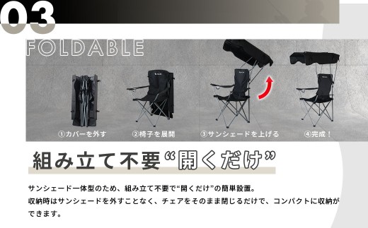 【AC.04】 シェード付きチェア ブラック