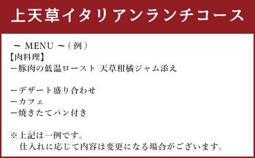 「リストランテ ポルトファーロ」 特別プレミアランチ 「上天草イタリアンランチコース」 ペア お食事券 (2名1組)