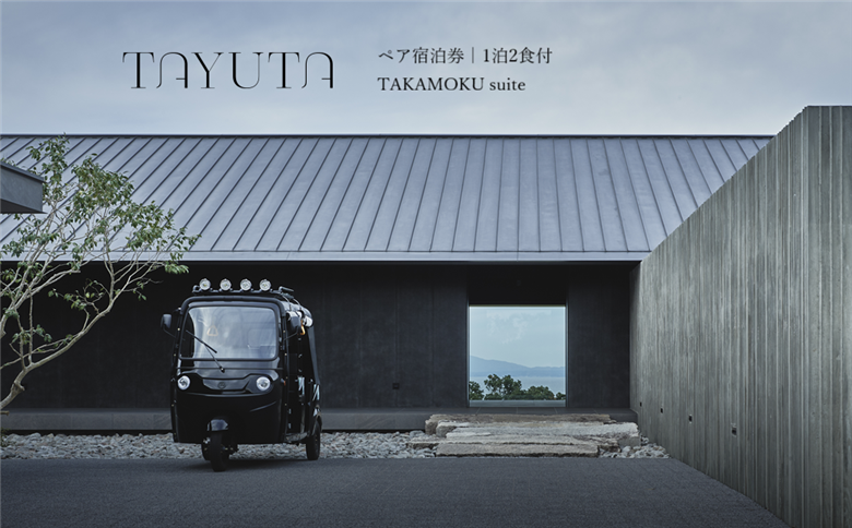 TAYUTAペア宿泊券 1泊2食付 ペアチケット 宿泊 旅行 観光 ペア 2人 2名 熊本県 上天草市