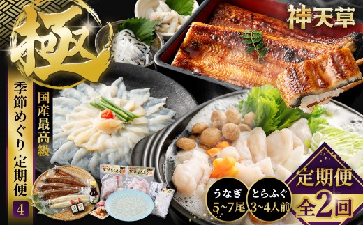 【極】季節めぐり定期便4