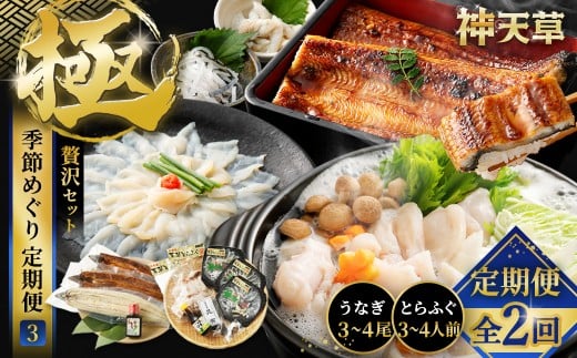 【極】季節めぐり定期便3