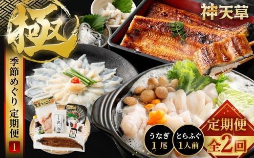 【極】季節めぐり定期便1