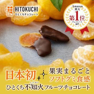 ひとくち 不知火 フルーツ チョコレート 3袋(1袋?58g入) ドライフルーツ