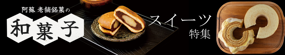 和菓子洋菓子特集ページ