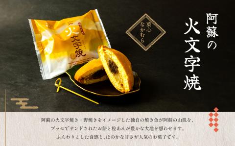 老舗菓子工房 阿蘇の人気スイーツ 「和菓子セット」