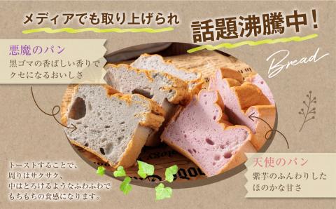 天使と悪魔のパン＆天然アイスセット 手作りパン 天然酵母 アイス ジェラート グランプリ 受賞 スイーツ デザート 素材 こだわり 人気 美味しい 贅沢 セット 詰め合わせ 熊本 阿蘇