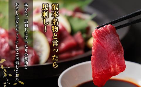 馬刺し 赤身 800g (たれ・おろし生姜付き） ver.3 肉 醤油 小分け 人気 美味しい 新鮮 名物 特産品 ヘルシー 高タンパク おすすめ 冷凍 父の日 母の日 お中元 御歳暮 おつまみ プレゼント 贈答用 熊本県 阿蘇市