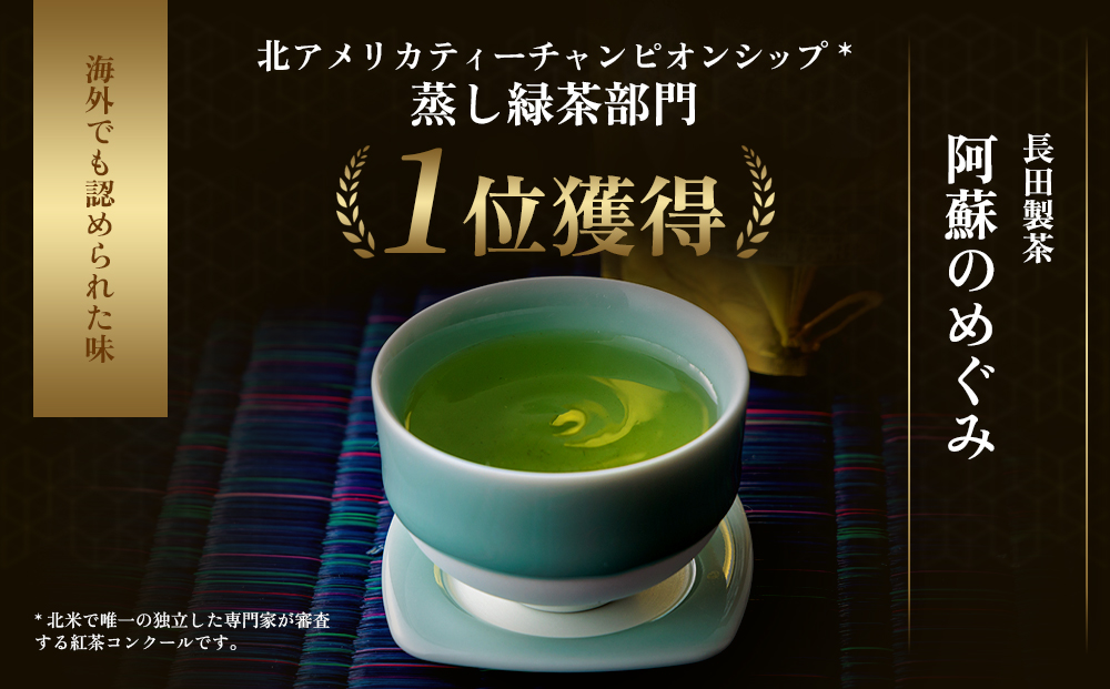 エコファーマ―認定農家の自家製緑茶「特選 阿蘇のめぐみ」 100g×5袋 自家製 緑茶 1位獲得 人気 美味しい 茶葉 玉緑茶 熊本 阿蘇