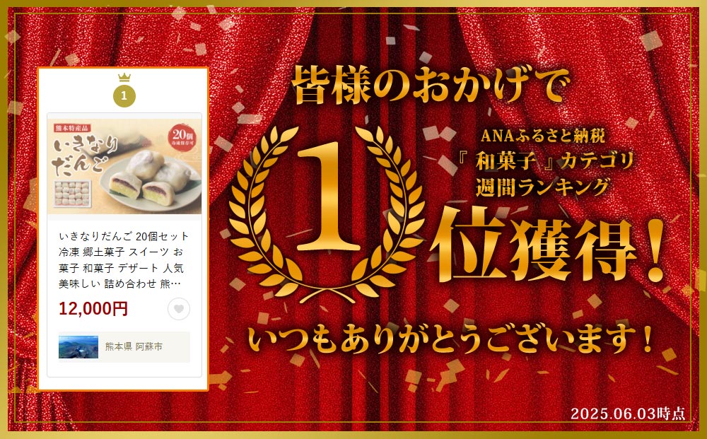 いきなりだんご 20個セット 冷凍 郷土菓子 スイーツ お菓子 和菓子 デザート 人気 美味しい 詰め合わせ 熊本 阿蘇