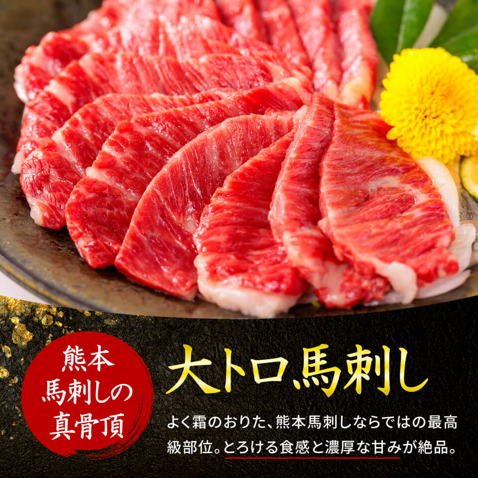 【国産】 熊本肥育 馬刺し 大トロと定番4種詰め合わせセット 計700g 利他フーズ 肉 霜降り 上赤身 中トロ ユッケ ロース 人気 食べ比べ 美味しい 新鮮 豪華 ヘルシー 高タンパク おすすめ 冷凍 お中元 御歳暮 おつまみ プレゼント 贈答用 阿蘇市