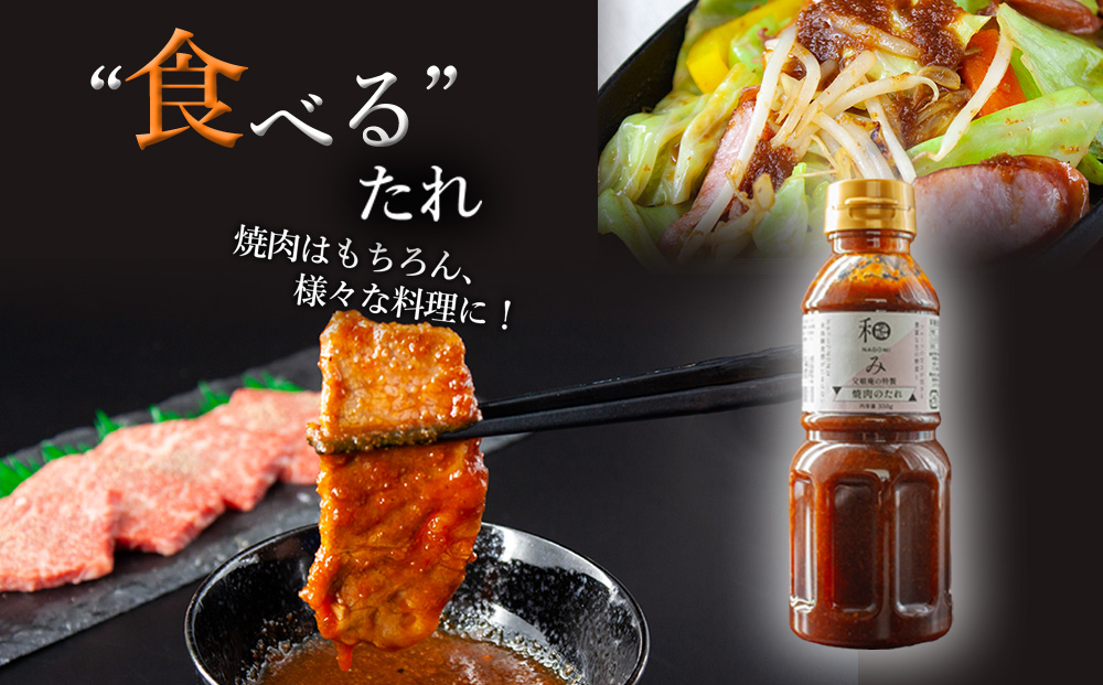 父娘庵 食べつくしセット （焼き肉のたれ大×2と田楽みそ×2のセット） 手作り 人気 美味しい 調味料 たれ みそ こだわり アレンジ料理