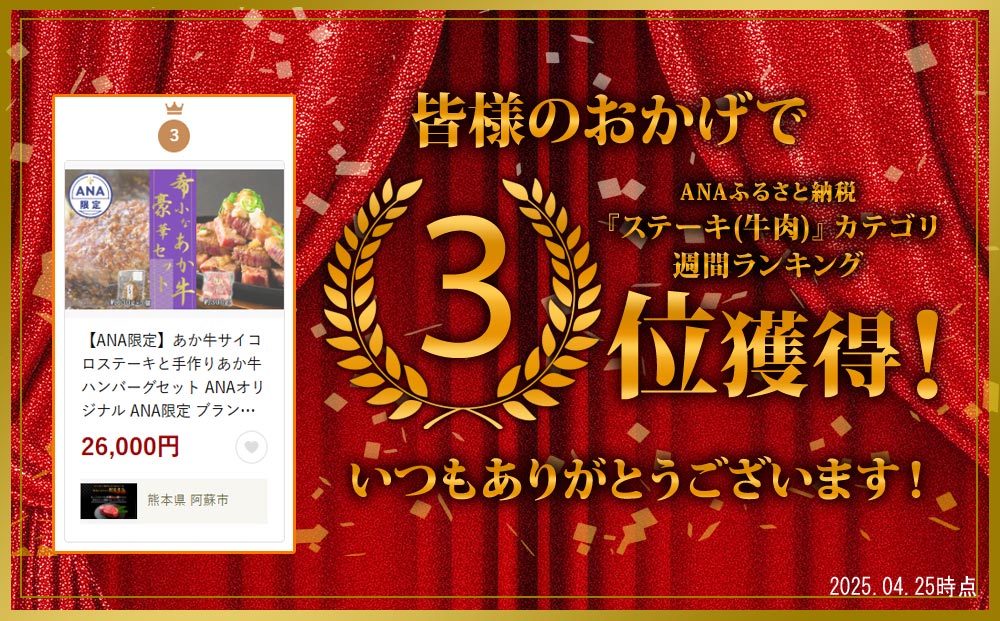 【ANA限定】あか牛サイコロステーキと手作りあか牛ハンバーグセット ANAオリジナル ブランド牛 和牛 肉 牛肉 国産 ステーキ ハンバーグ ジューシー 人気 希少 豪華 希少 熊本 阿蘇