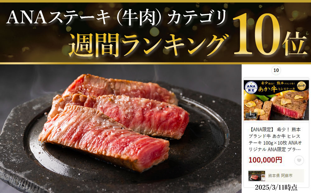 【選べる内容量】【ANA限定】 希少！ 熊本ブランド牛 あか牛 ヒレステーキ 100g×10枚 ANAオリジナル ANA限定 ブランド牛 和牛 牛肉 肉 希少 国産 ヒレ肉 ステーキ 人気 美味しい 贅沢 大容量 熊本 阿蘇 100g×10枚