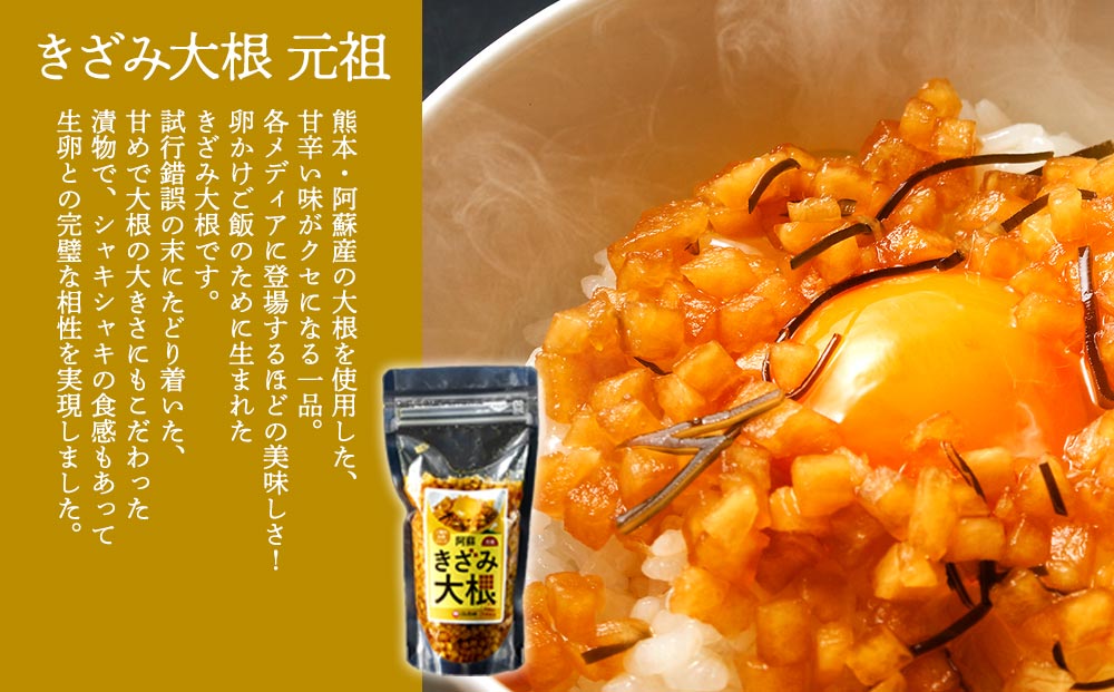 阿蘇はなびし きざみ大根 3種セット 熊本 阿蘇