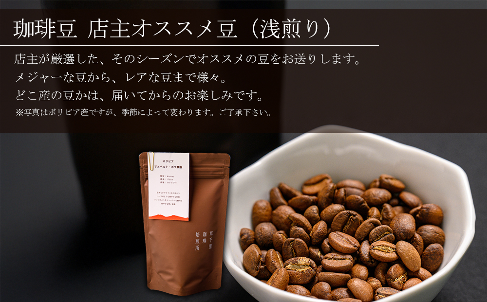 珈琲ギフトBOX(深煎り・浅煎り・店主オススメ豆 各1袋) 珈琲豆の3種類詰め合わせ 草千里珈琲焙煎所 深煎り 浅煎り コーヒー 珈琲 コーヒー豆 詰め合わせ カフェ 阿蘇山 まろやか 美味しい 贈り物 おうち時間 おやつ ギフト 贈答用 熊本県 阿蘇市