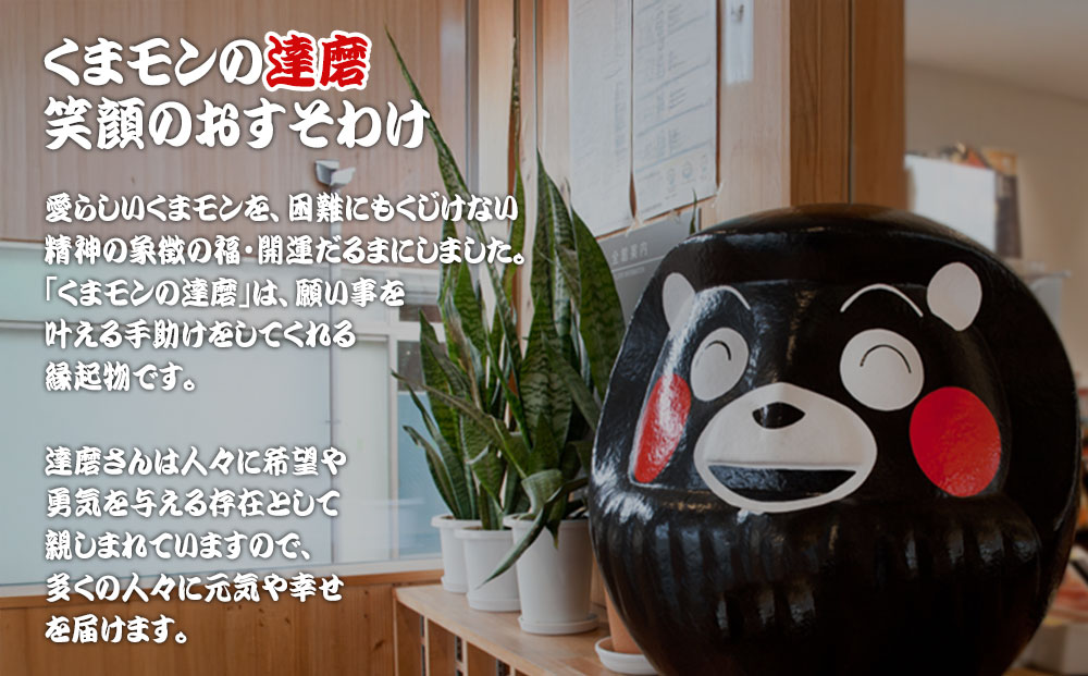 【選べるサイズ】 くまモン達磨 くまモン 達磨 だるま 阿蘇壱番屋 28cm 中 熊本県 阿蘇市 くまモン達磨（中）