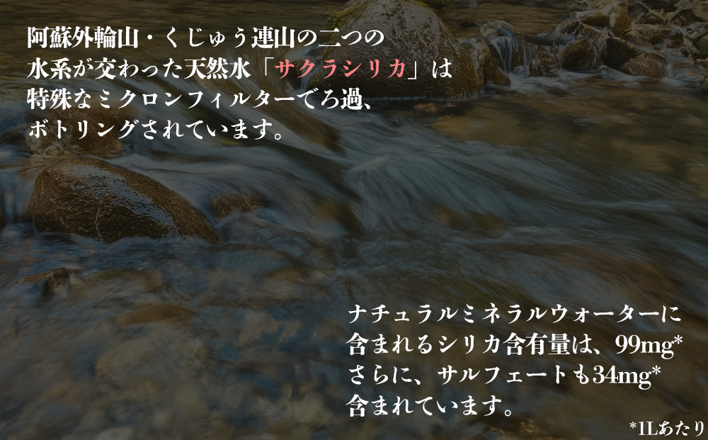 【選べる回数】【定期便3回】阿蘇の天然水「サクラシリカ」 500ml×24本 定期便3回