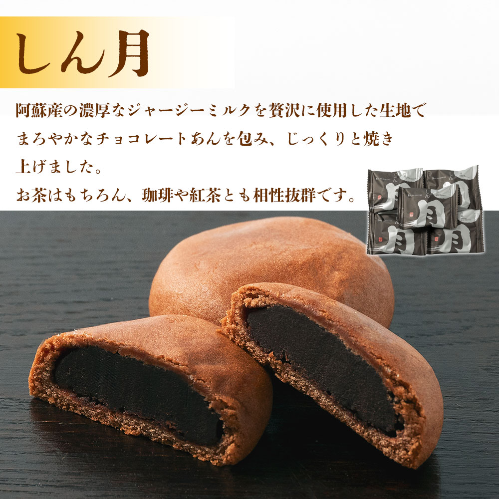 ギフトにもオススメ！パティシエが作る、和菓子2種セット 和菓子 銘菓 老舗 セット 詰め合わせ 常温 しん月 洋風饅頭 和洋折衷 あんぱんまんじゅう 饅頭 お取り寄せ 贈り物 ギフト スイーツ 手土産 お土産 熊本県 阿蘇市