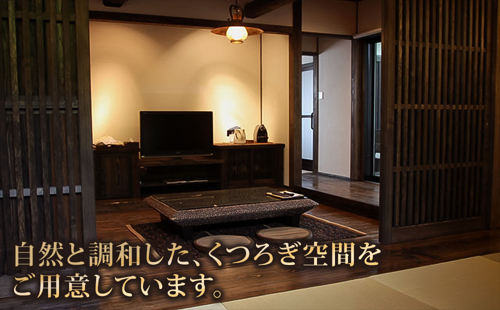 阿蘇 親和苑 ミシュランガイド掲載旅館 杜の隠れ家  高級和食会席付き1泊2食付き宿泊券 熊本県 阿蘇市