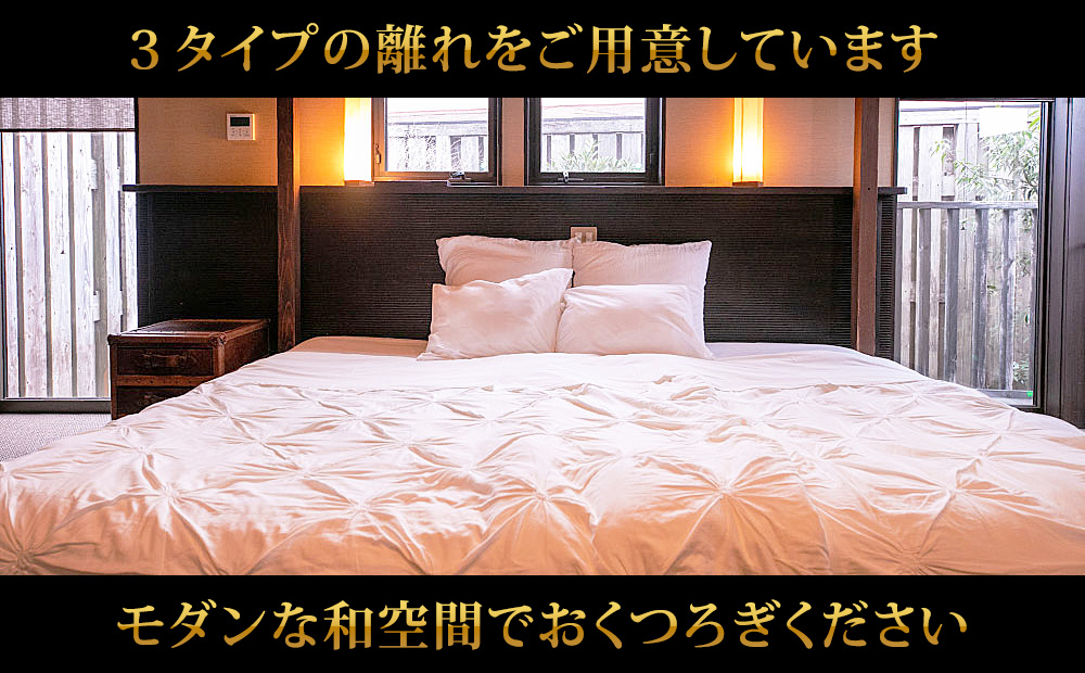 阿蘇 つるや旅館 離れのお部屋温泉露天風呂付宿泊券「MIGI」「HIDARI」「UGUISU」あか牛サーロイン 馬刺し会席 1泊2食付き宿泊券 阿蘇神社徒歩5分 熊本県 阿蘇市