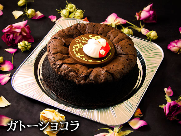 【選べるセット】【2025クリスマス】 クリスマス限定「ガトーショコラ＆丸ごとチキン」 冷凍 熊本県 阿蘇市 「ガトーショコラ＆丸ごとチキン」