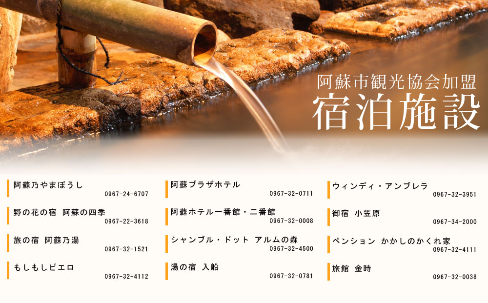 【金額が選べる】【30,000円分】 阿蘇市 宿泊補助券 観光 旅行 クーポン チケット 人気 観光地 選べる 旅館 ホテル 温泉 旅 温泉街 観光客 宿泊 熊本 阿蘇 【宿泊補助券】30000円分