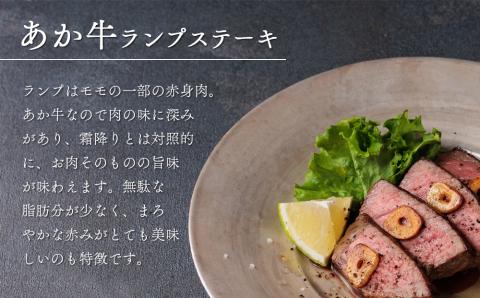 おうちごはんシリーズ「ベーコンステーキ＆あか牛ステーキセット」　あか牛 和牛 肉 牛肉 国産 ランプ ステーキ 赤身 ブランド牛 ベーコン ブロック 金賞 受賞 人気 熊本 阿蘇 希少 希少部位